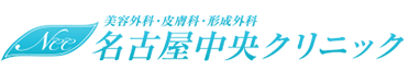 タトゥー・刺青除去なら名古屋中央クリニック